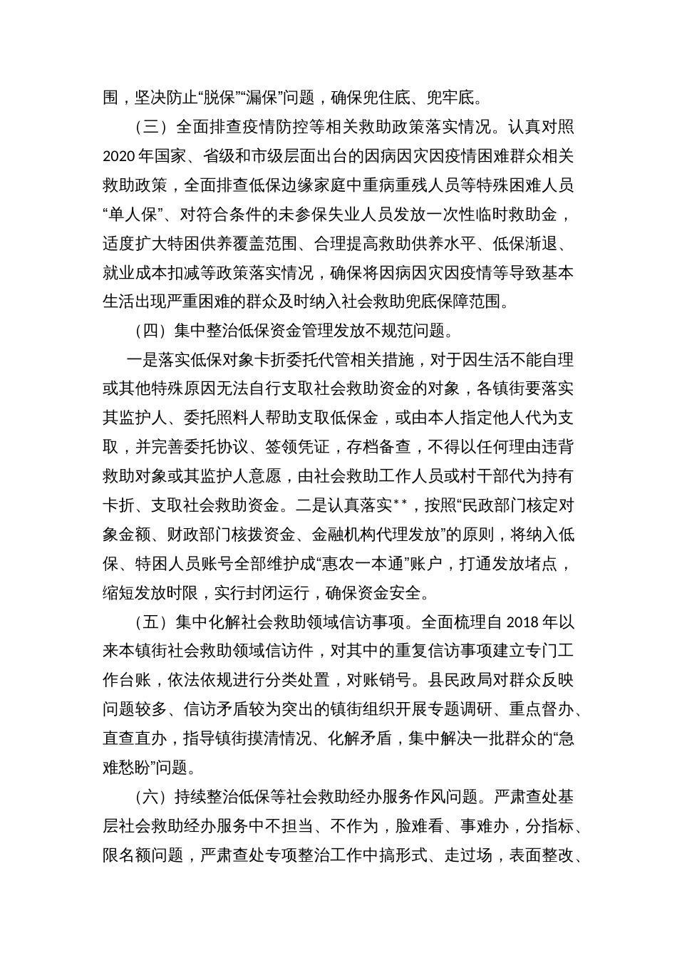 农村低保专项治理巩固提升行动方案_第2页