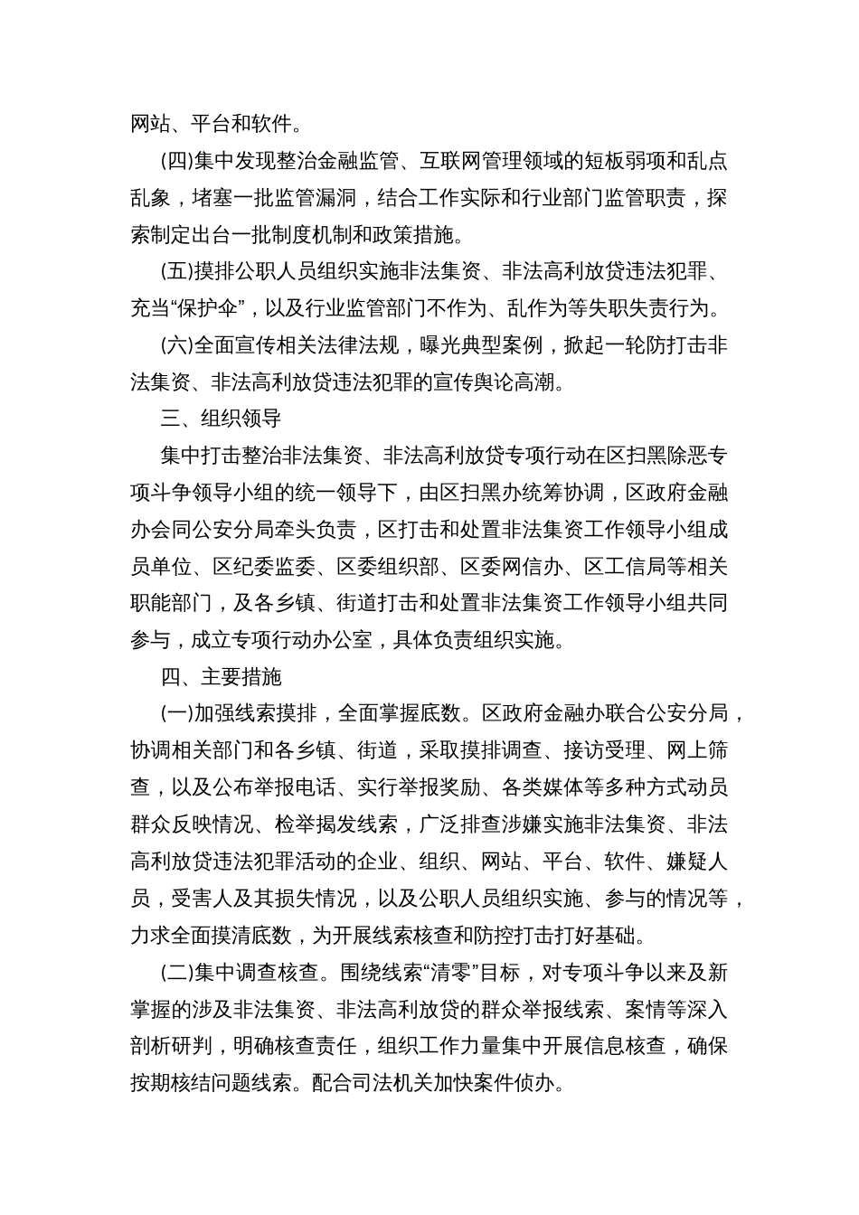 开展集中打击整治非法集资、非法高利放贷犯罪专项行动的方案_第2页