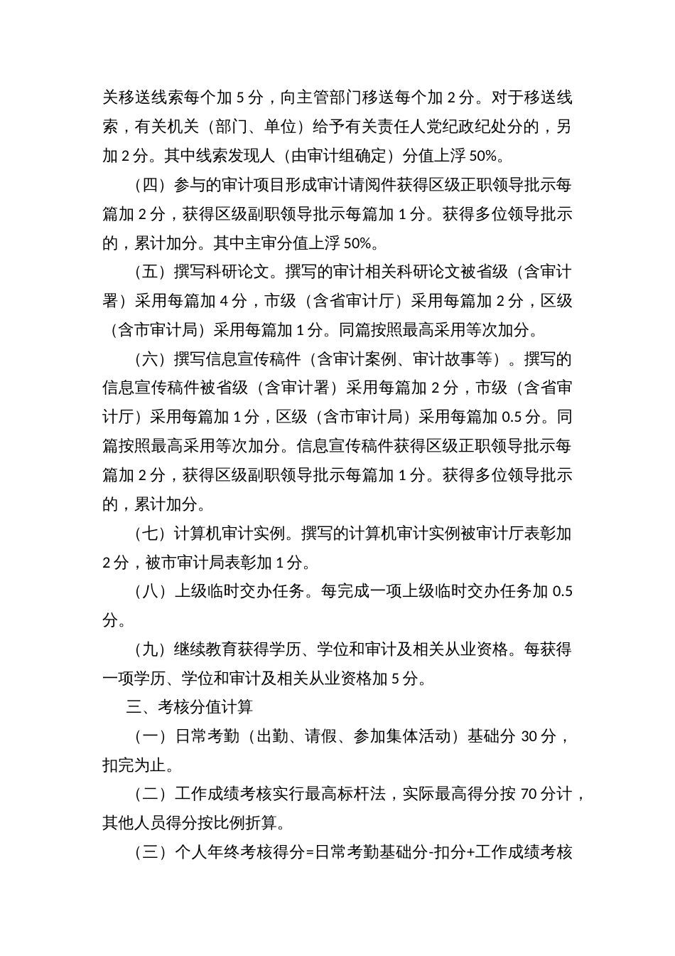 局属事业单位奖励性绩效工资考核办法与分配方案_第2页