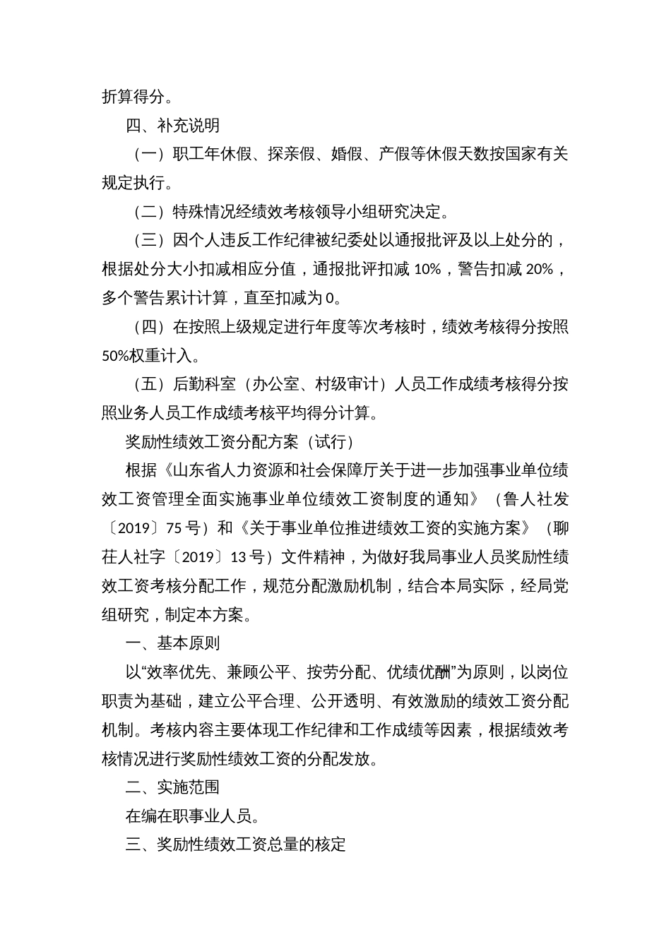 局属事业单位奖励性绩效工资考核办法与分配方案_第3页