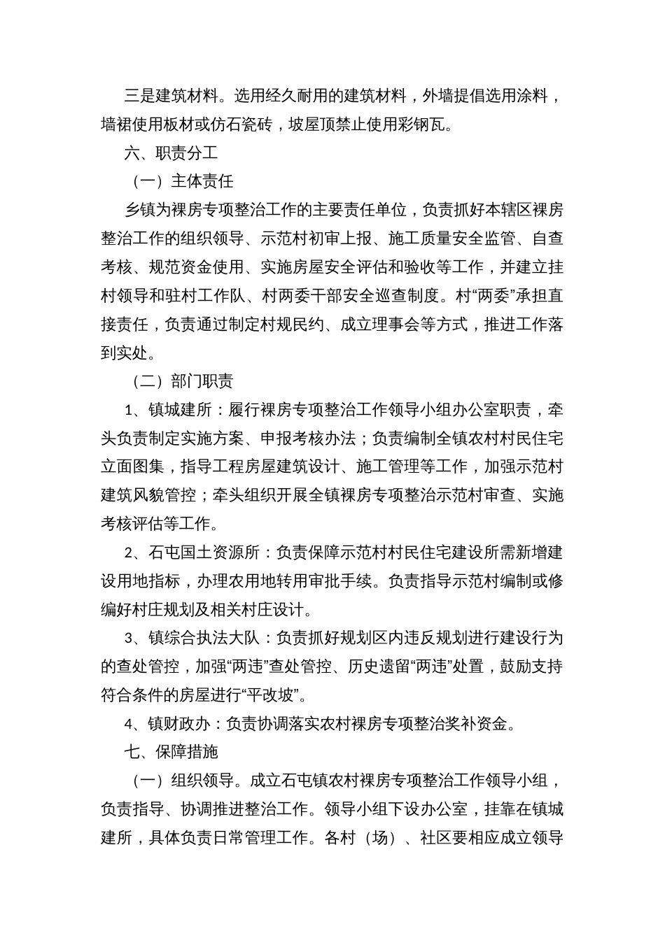 农村裸房专项整治实施方案_第3页