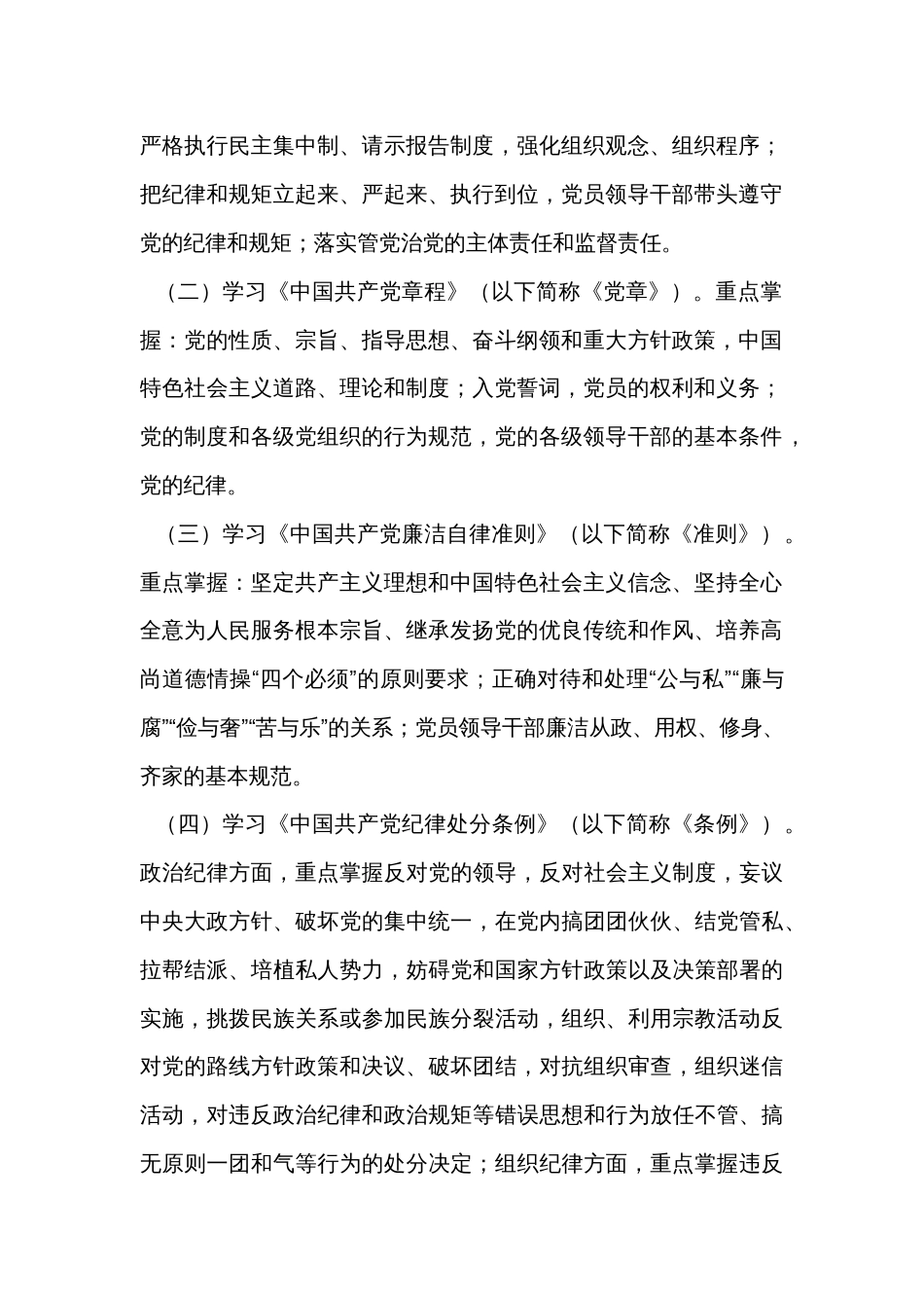 开展“纪律教育年”活动实施方案_第2页