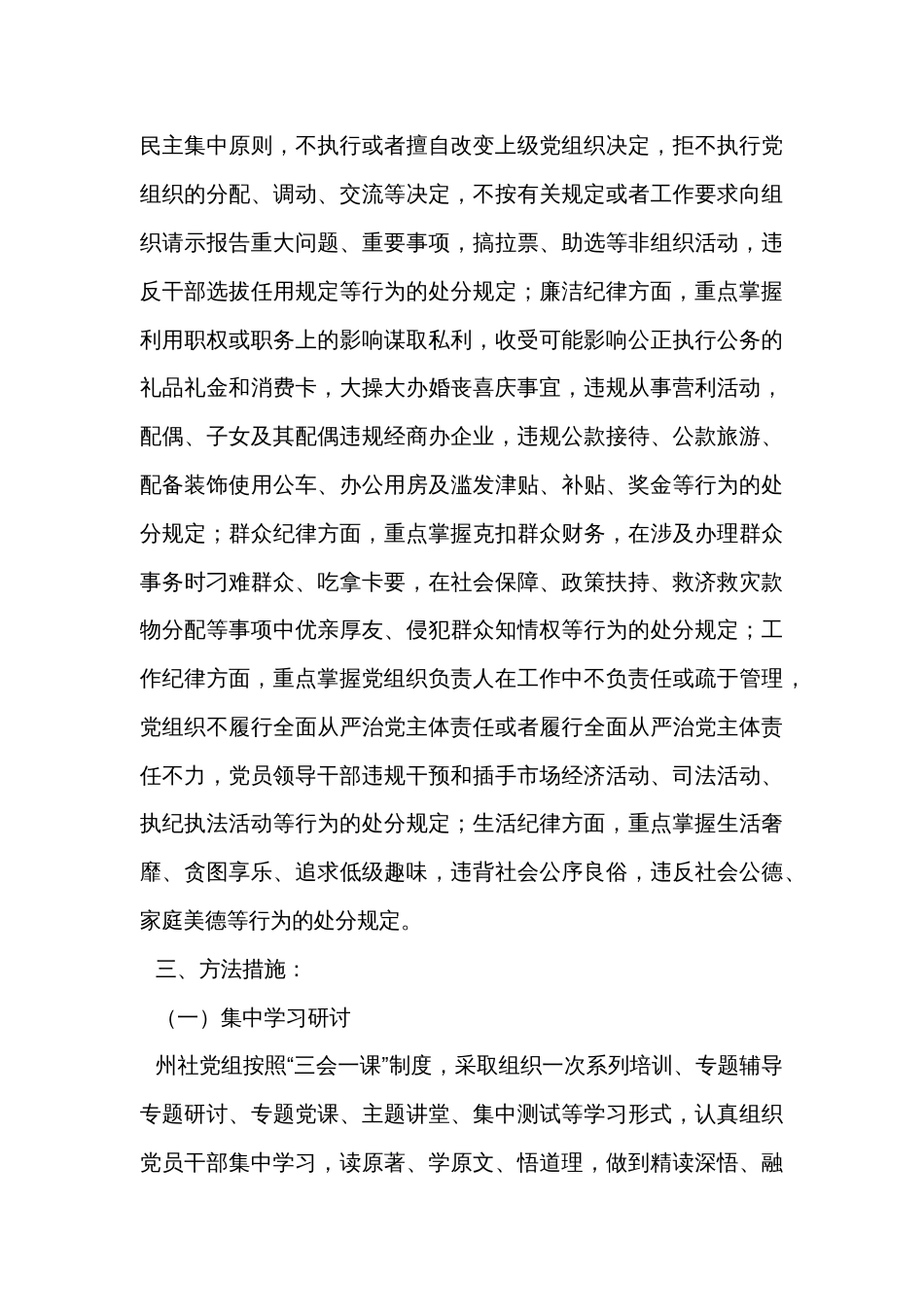 开展“纪律教育年”活动实施方案_第3页
