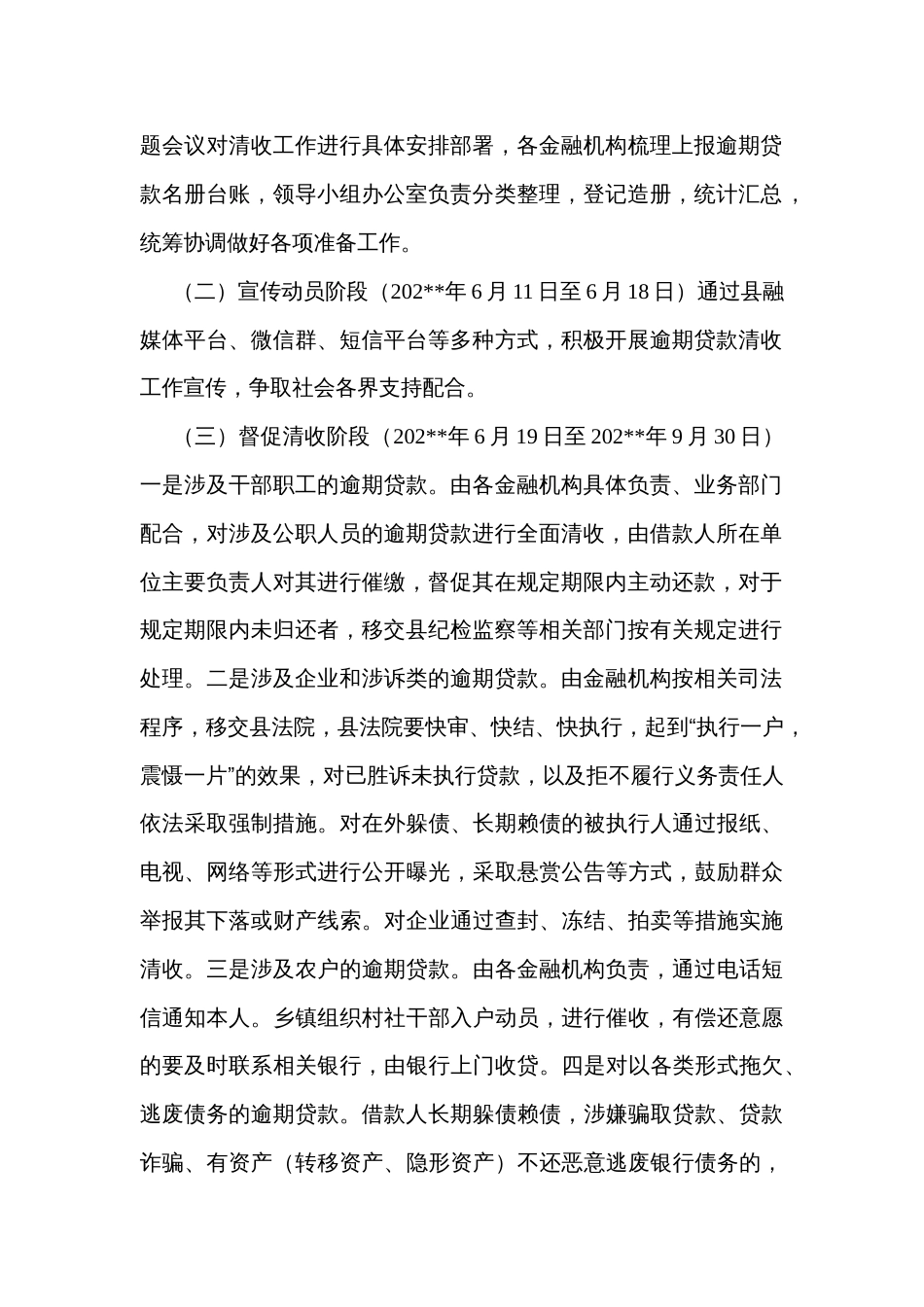 金融机构逾期贷款清收工作实施方案_第2页