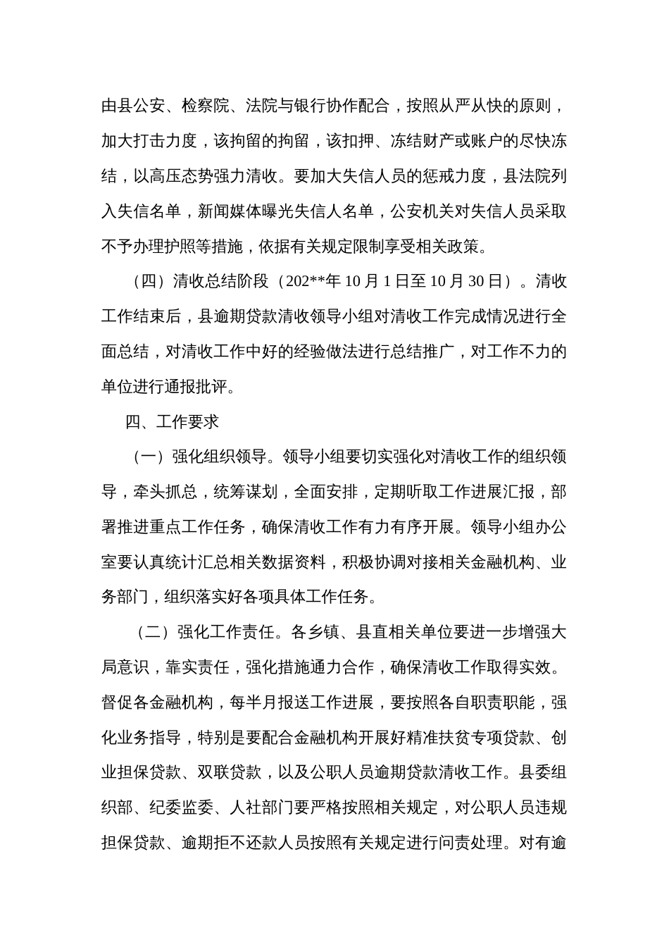 金融机构逾期贷款清收工作实施方案_第3页