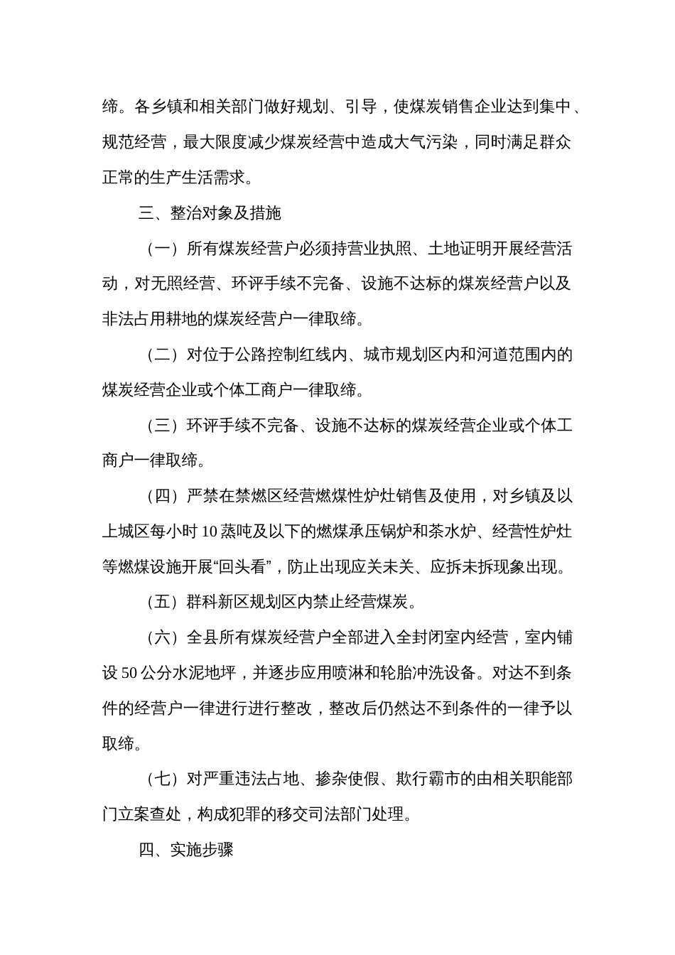 煤炭市场综合整治实施方案_第2页