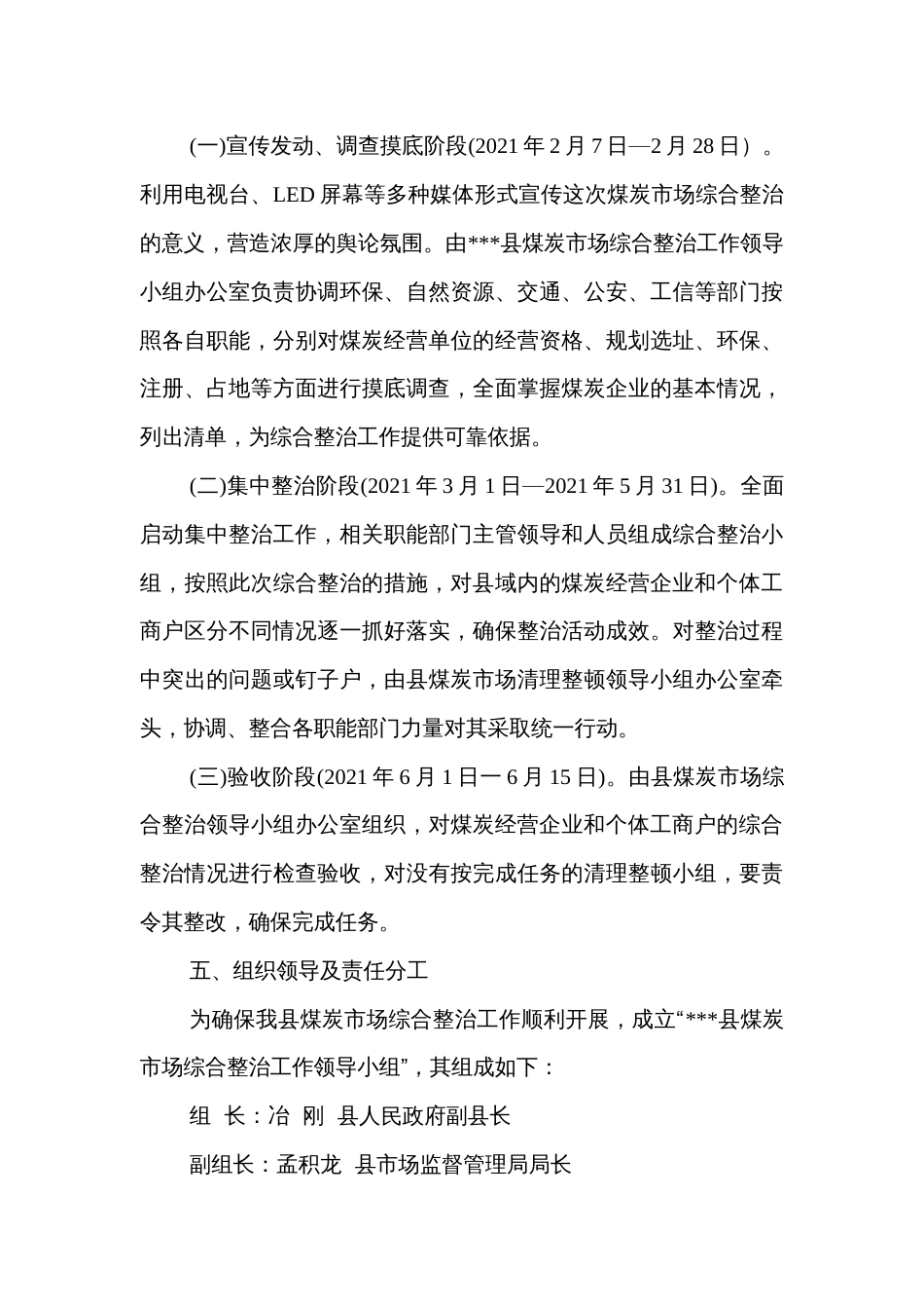 煤炭市场综合整治实施方案_第3页