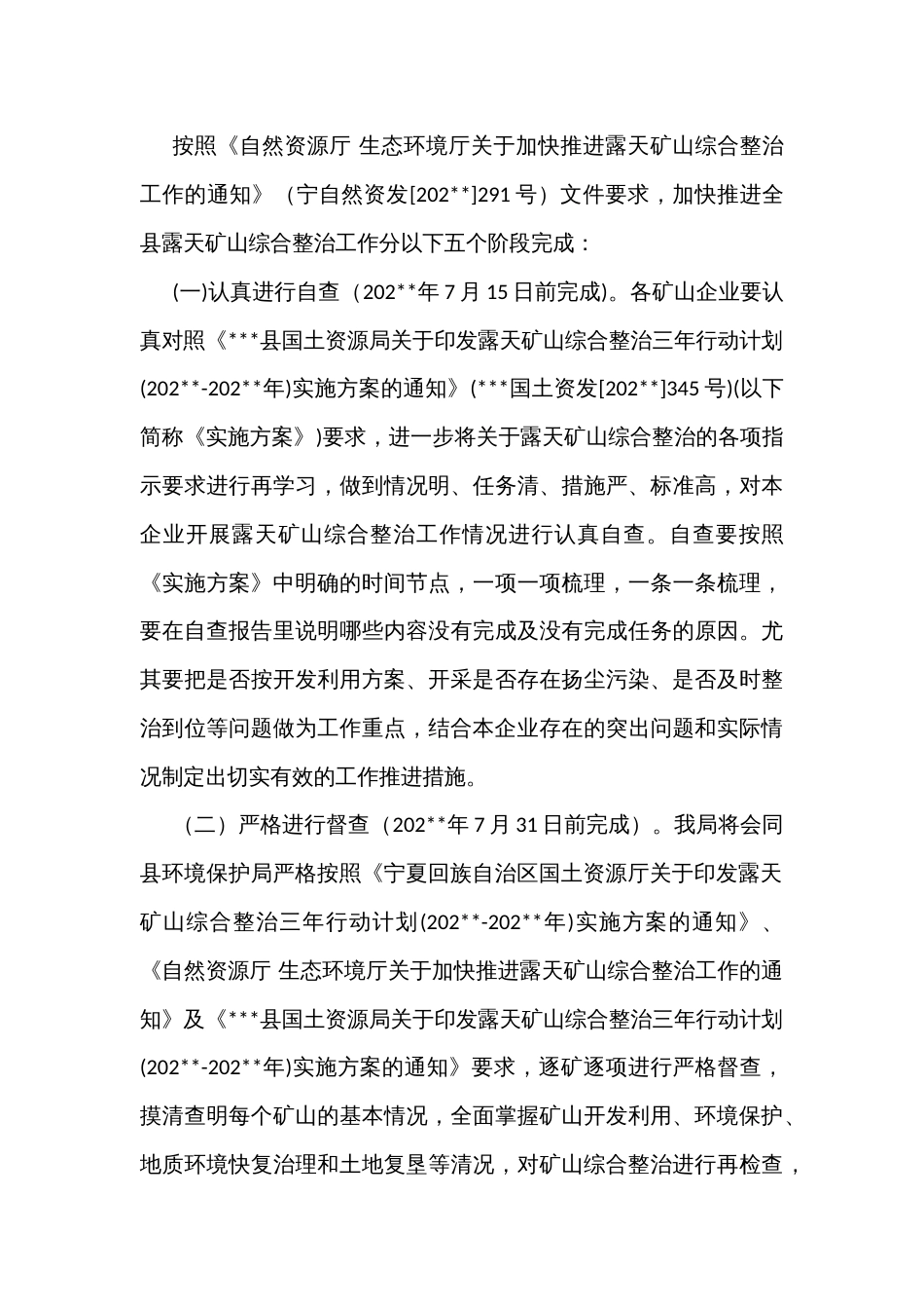露天矿山综合整治工作方案_第3页