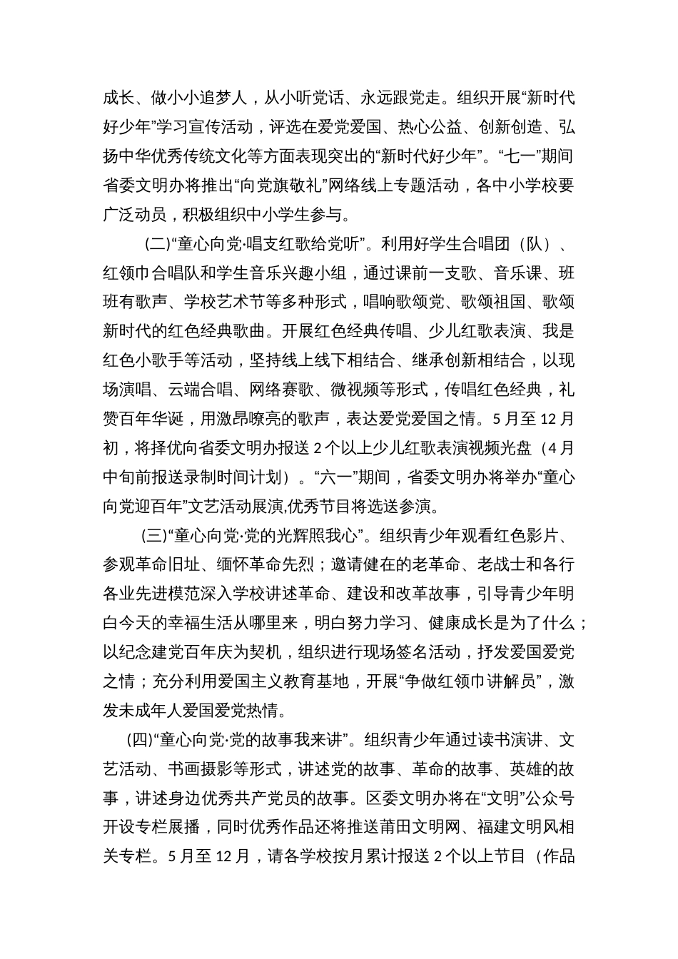 开展“童心向党”教育实践活动实施方案_第2页