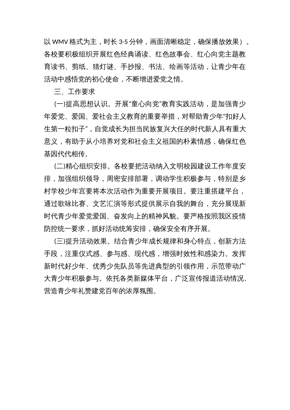 开展“童心向党”教育实践活动实施方案_第3页