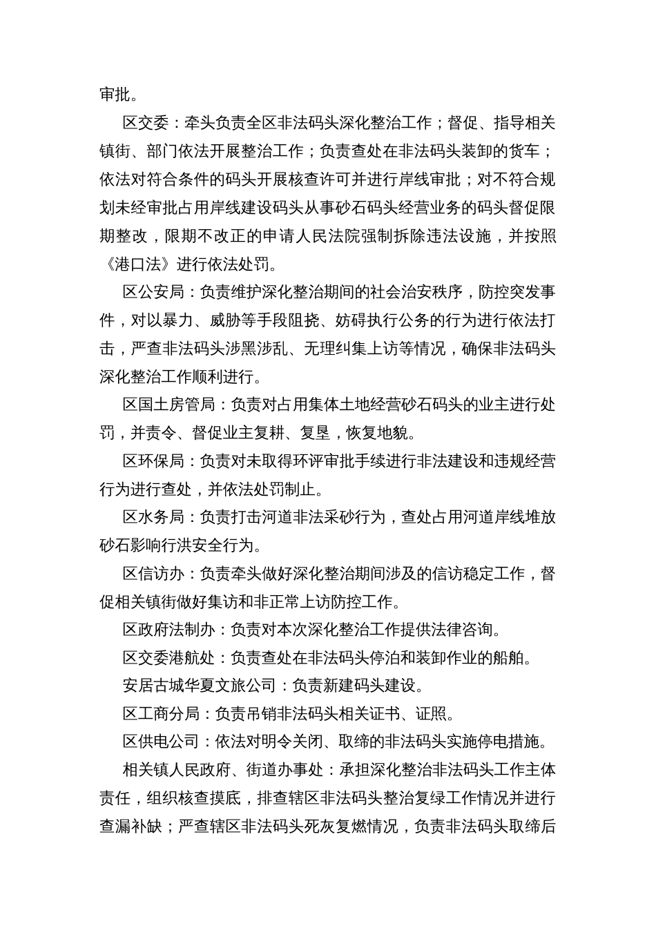 进一步深化非法码头整治工作方案_第2页