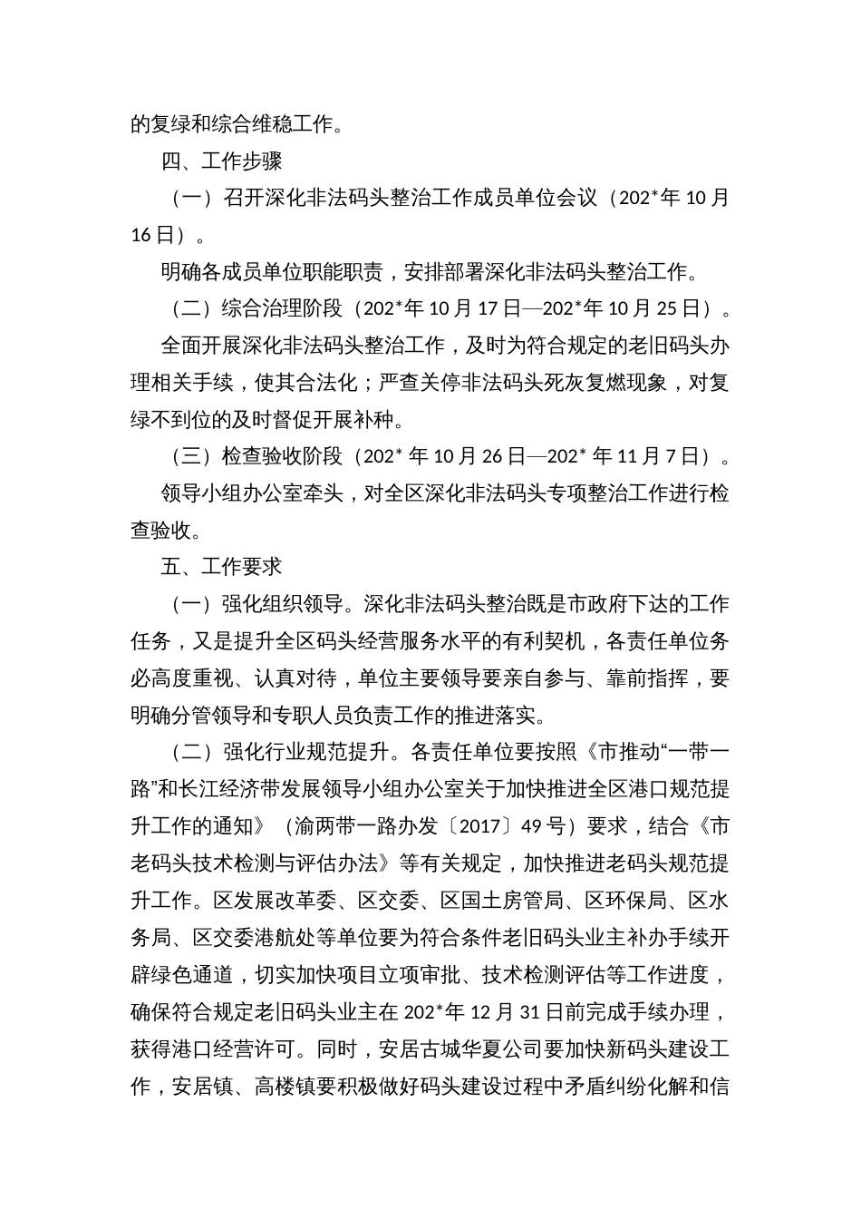 进一步深化非法码头整治工作方案_第3页