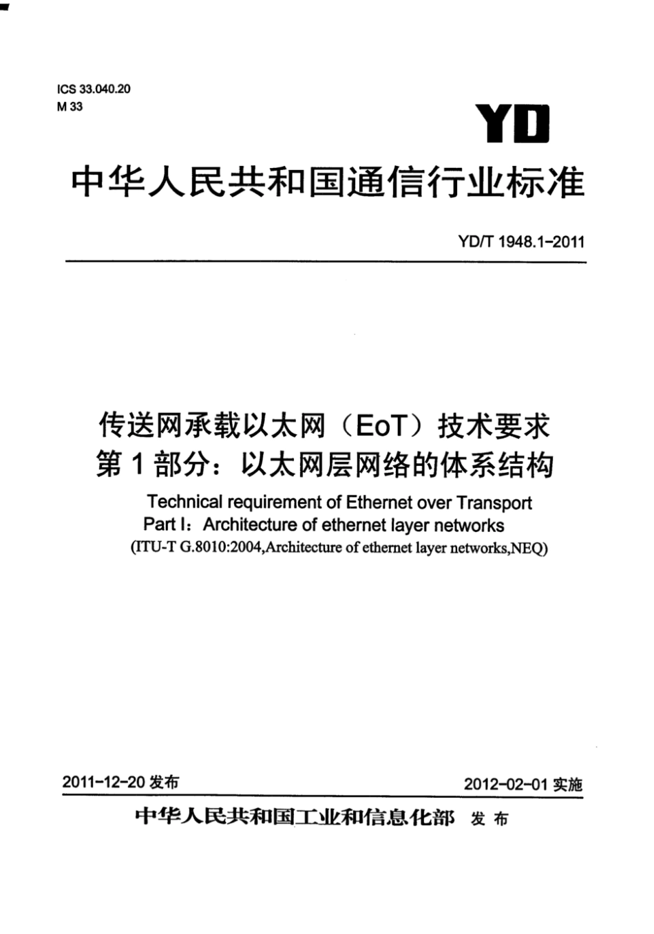 YD∕T 1948.1-2011 传送网承载以太网（EoT）技术要求 第1部分：以太网层网络的体系结构_第1页