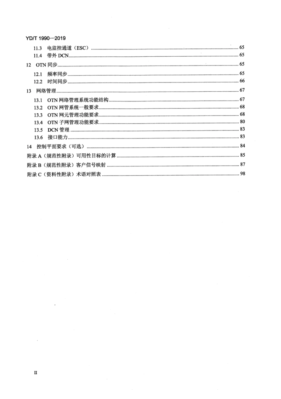 YD∕T 1990-2019 光传送网（OTN）网络总体技术要求_第3页