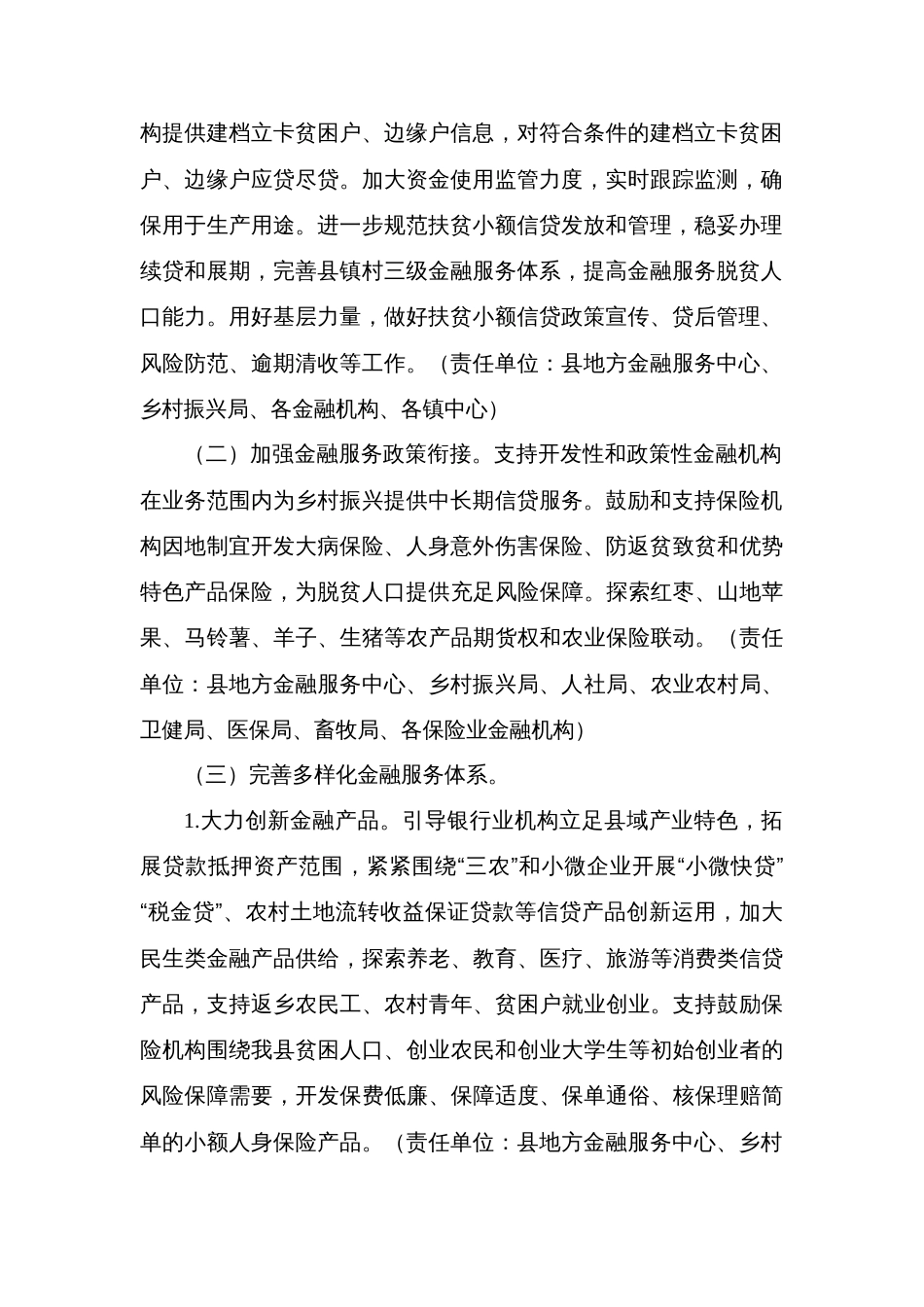 县金融服务乡村振兴工作实施方案_第2页