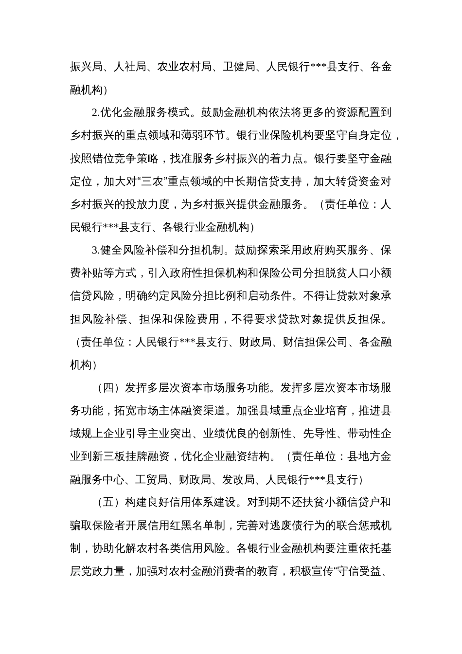 县金融服务乡村振兴工作实施方案_第3页