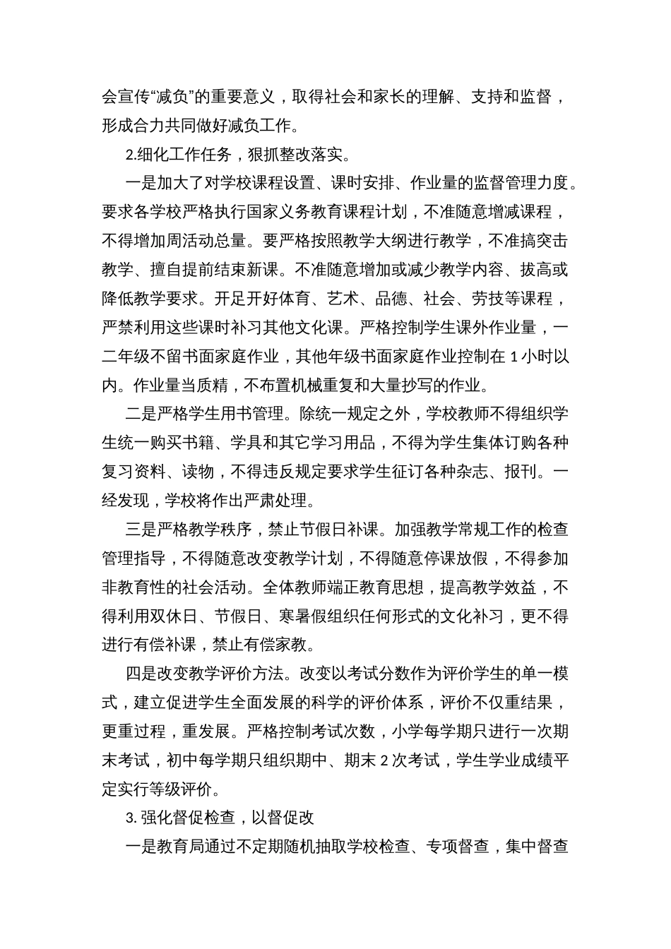 切实解决公共教育领域存在问题，有效提升公共教育服务质量的整改方案_第2页