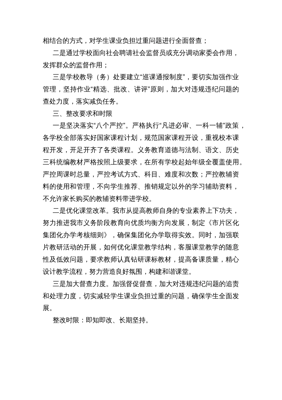 切实解决公共教育领域存在问题，有效提升公共教育服务质量的整改方案_第3页