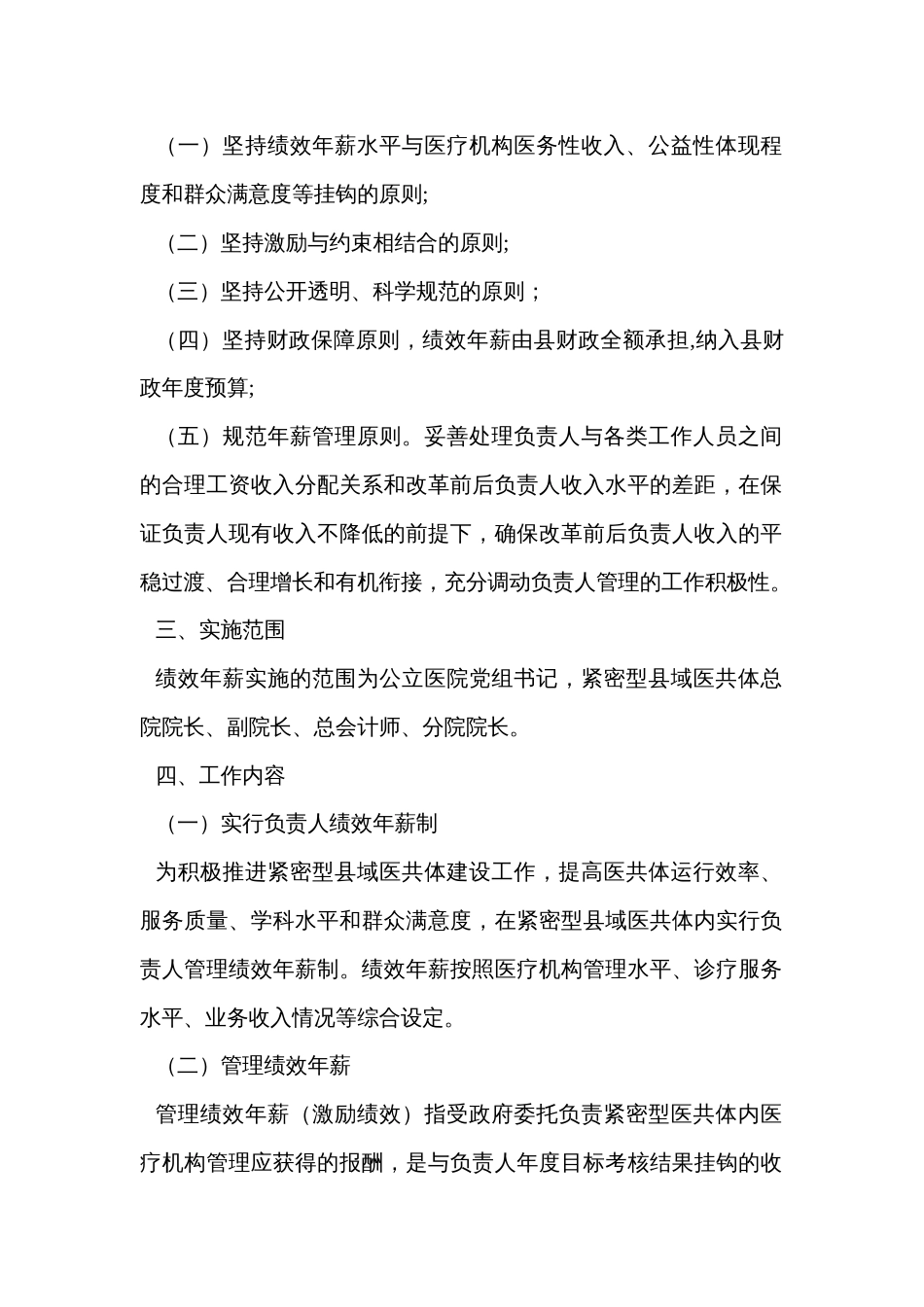 紧密型县域医共体负责人薪酬制度改革实施方案_第2页