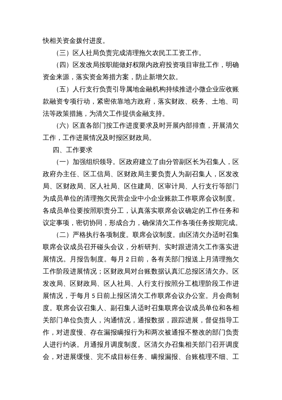 清理拖欠民营企业中小企业账款解决方案_第2页