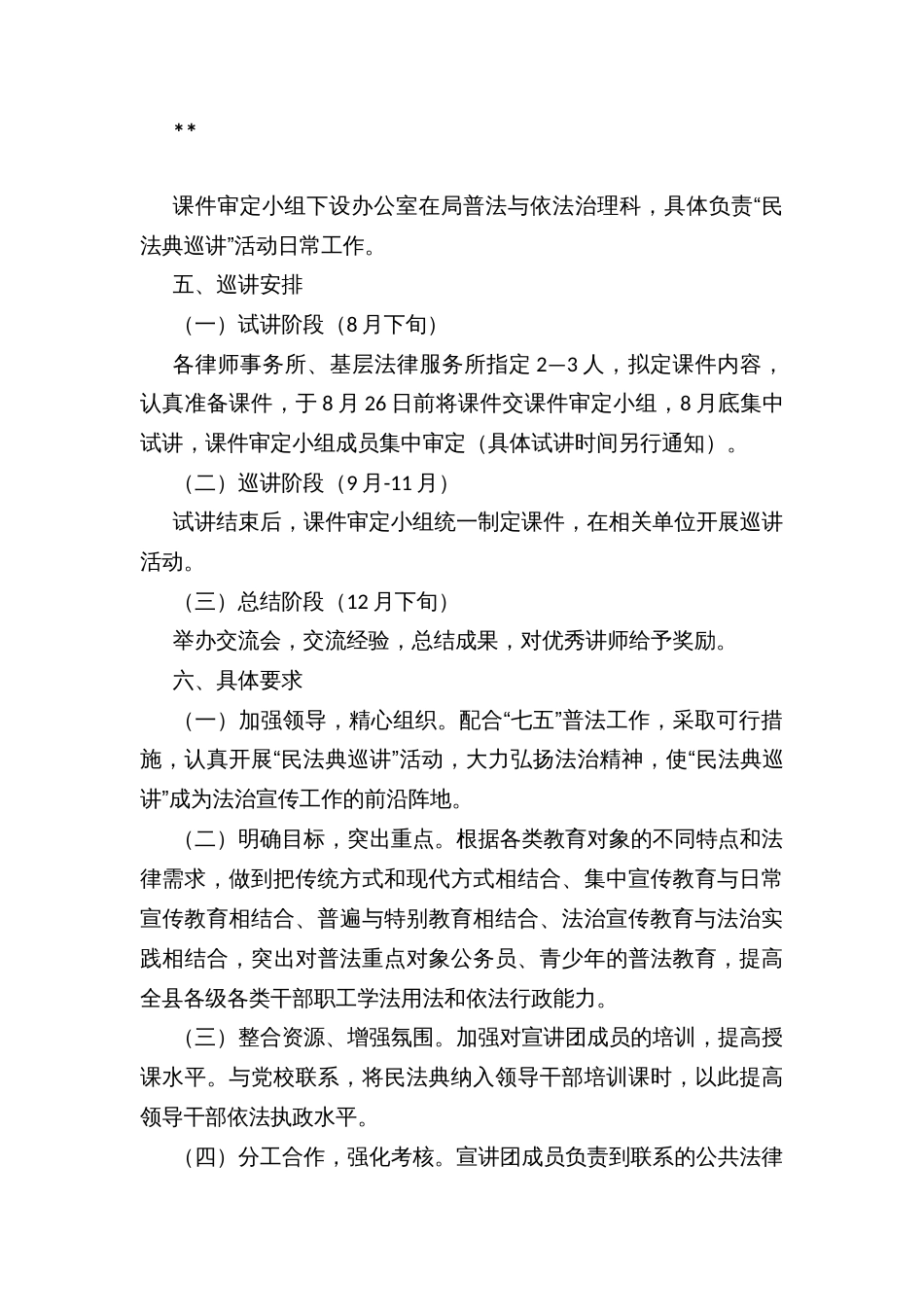 县局“民法典巡讲”活动实施方案_第2页