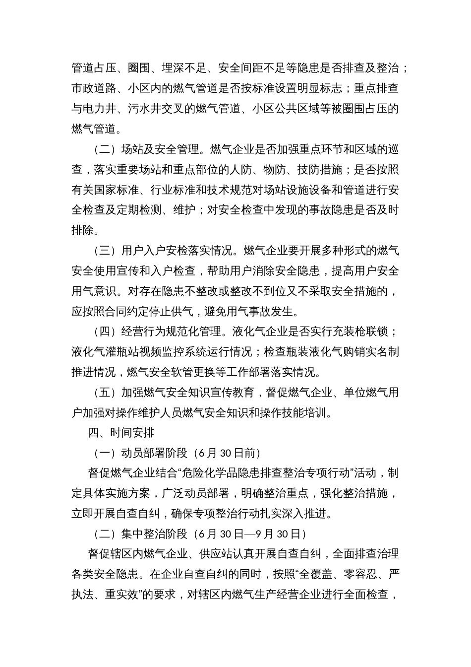 瓶装液化气销售门店与仓储“二合一”问题专项治理行动方案_第2页