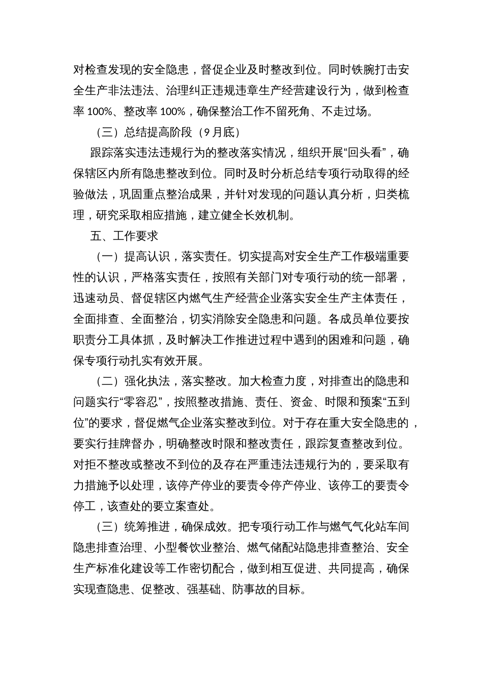 瓶装液化气销售门店与仓储“二合一”问题专项治理行动方案_第3页