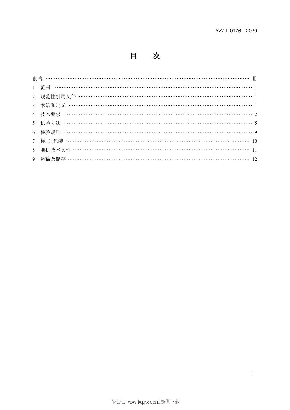 YZ∕T 0176-2020 邮政行业基于荧光聚合物传感技术的手持式痕量炸药探测仪技术要求_第2页