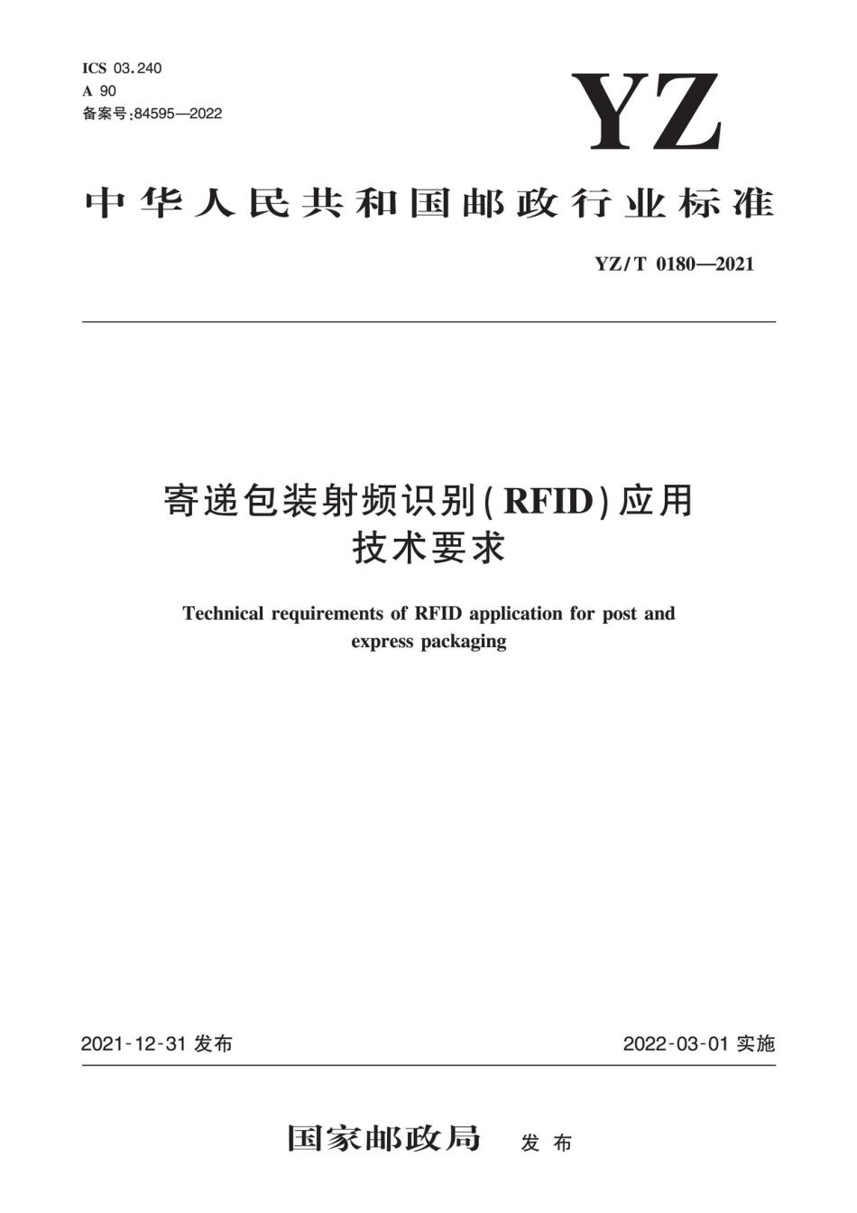 YZ∕T 0180-2021 寄递包装射频识别( RFID) 应用技术要求_第1页