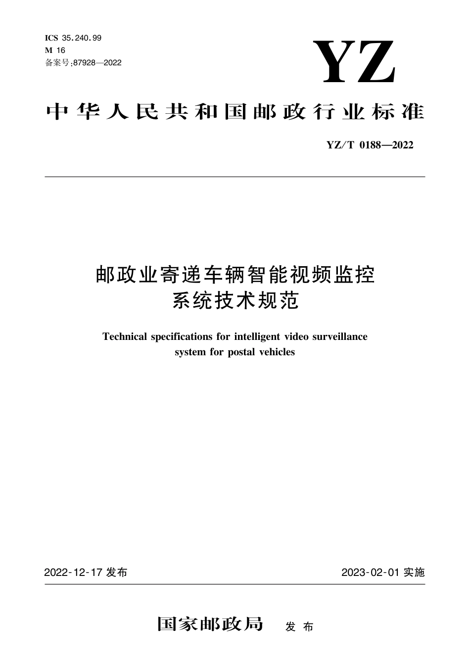 YZ∕T 0188-2022 邮政业寄递车辆智能视频监控系统技术规范_第1页