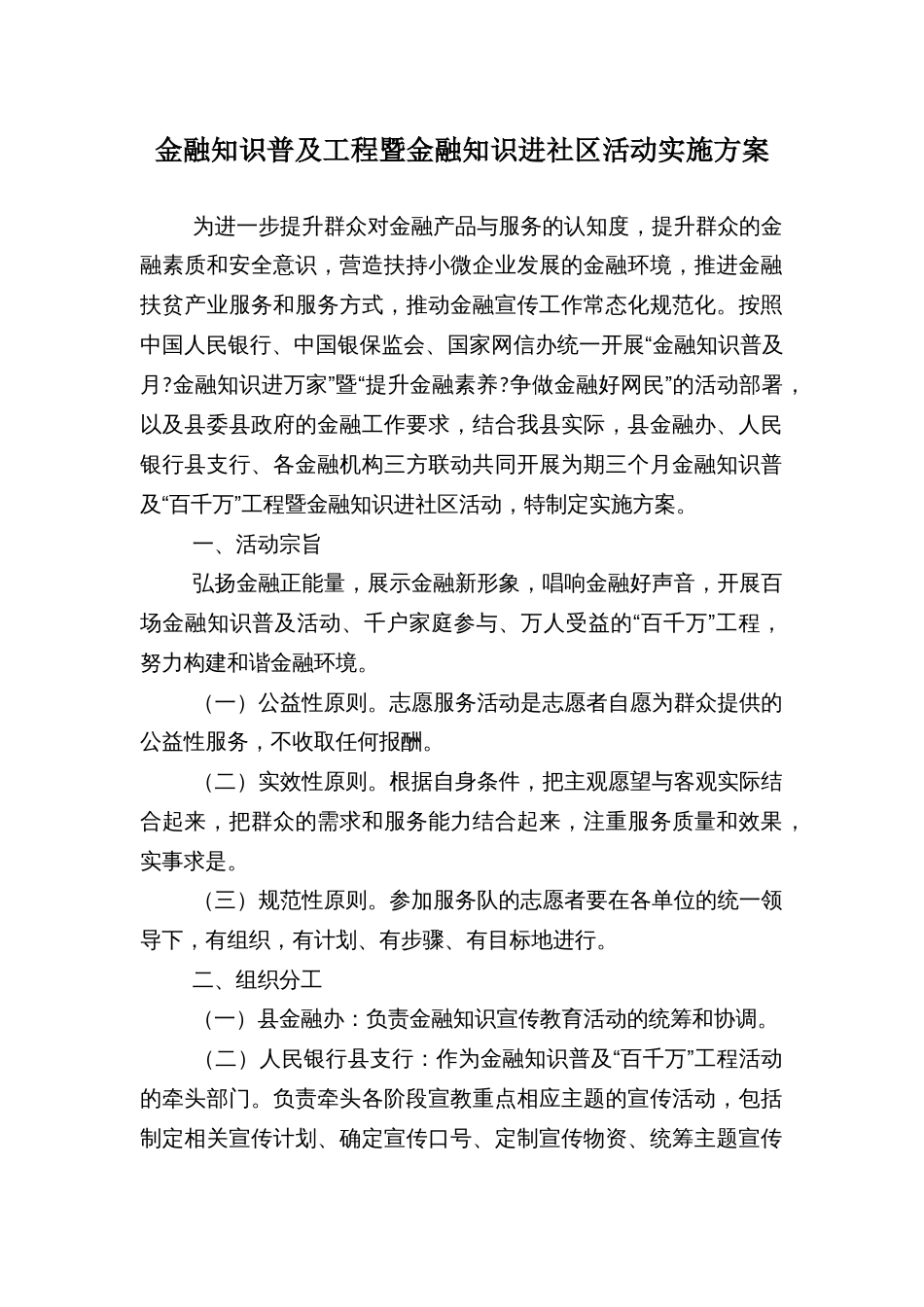 金融知识普及工程暨金融知识进社区活动实施方案_第1页