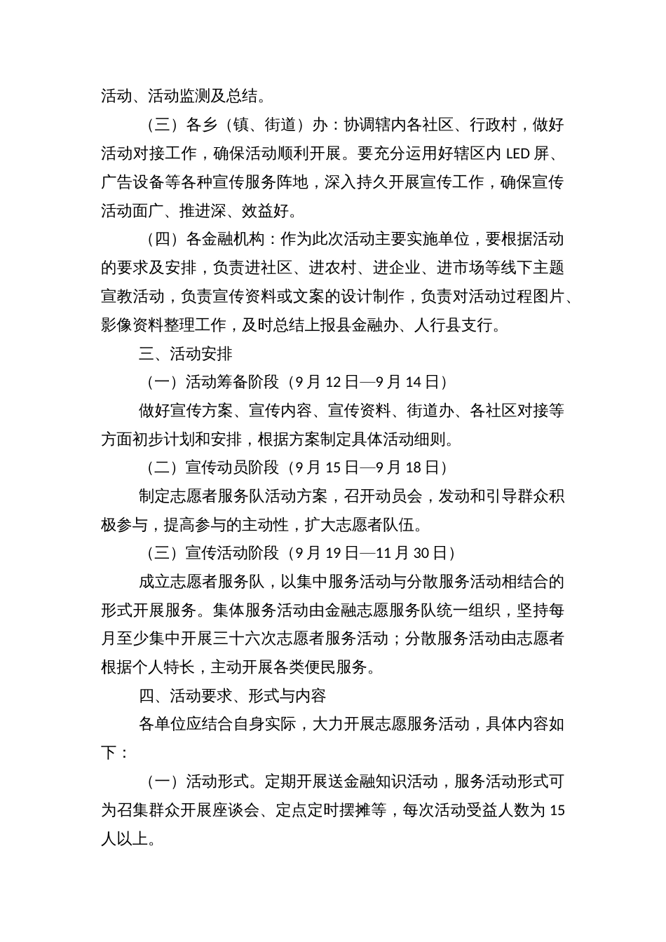 金融知识普及工程暨金融知识进社区活动实施方案_第2页