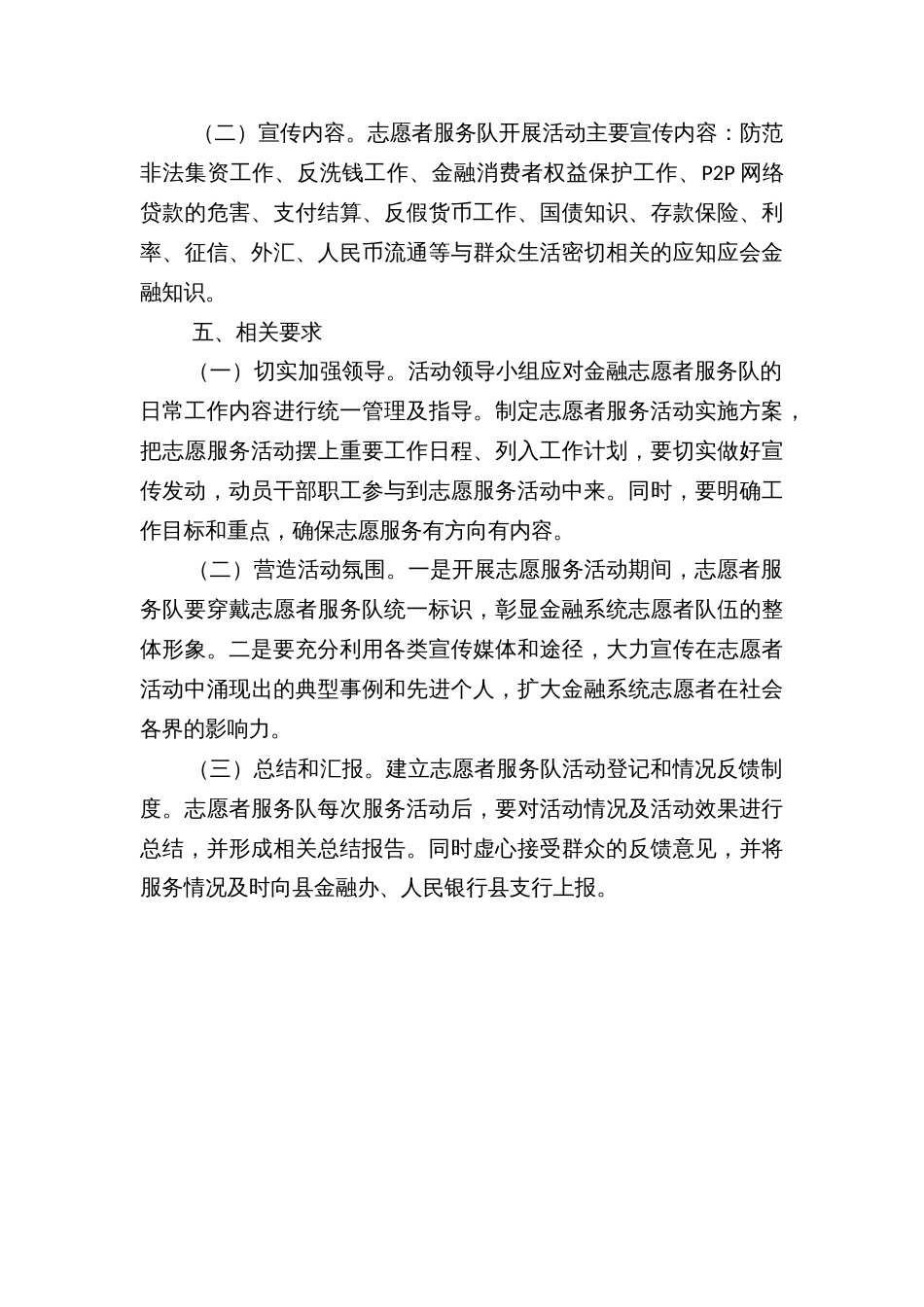 金融知识普及工程暨金融知识进社区活动实施方案_第3页