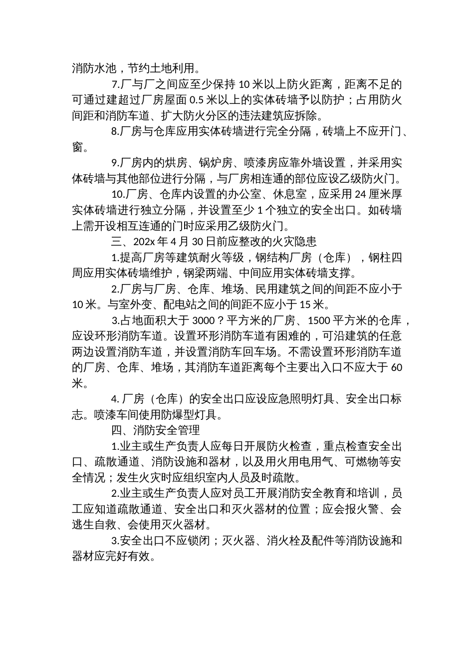 木质家具加工企业火灾防控技术指导方案_第2页