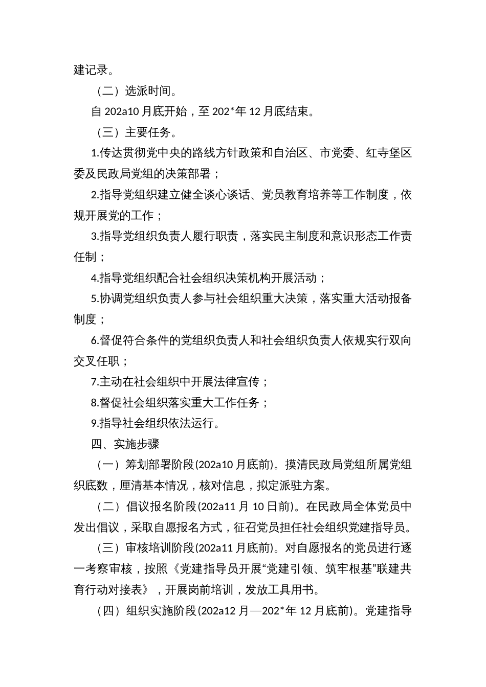 民政走进社会组织开展“党建引领、筑牢根基”联建共育行动工作方案_第2页