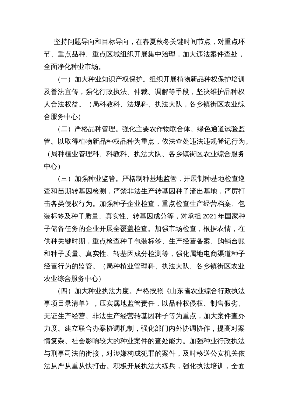 农作物种业监管执法年活动方案_第2页