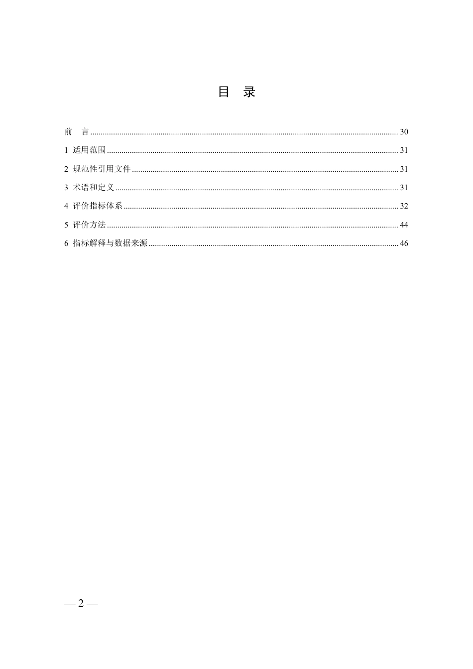 铅冶炼行业清洁生产评价指标体系 替代 HJ 512-2009 HJ 513-2009_第2页