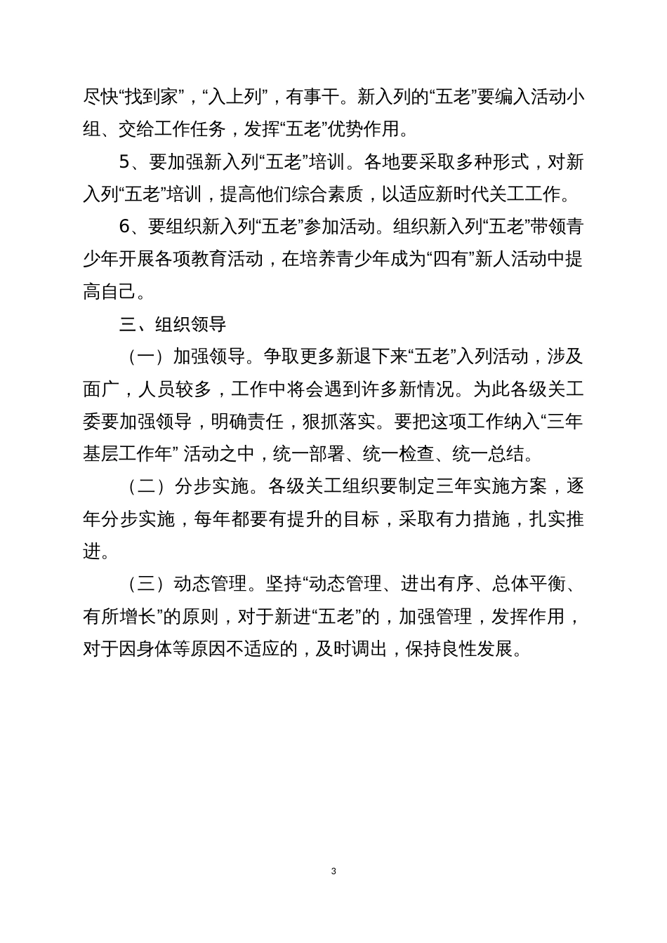 开展“年轻五老(老干部、老教师、老军人、老党员、老模范)入列”活动方案_第3页