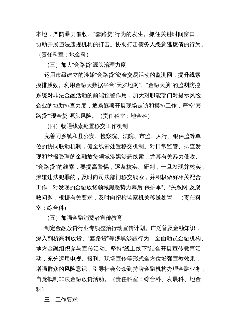 金融放贷行业专项整治行动方案_第2页