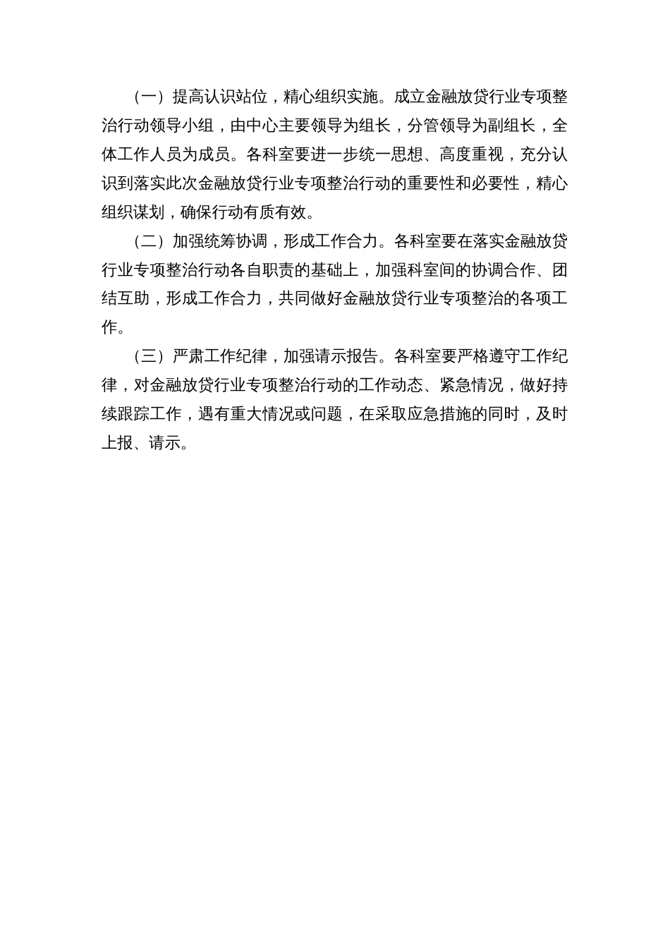 金融放贷行业专项整治行动方案_第3页