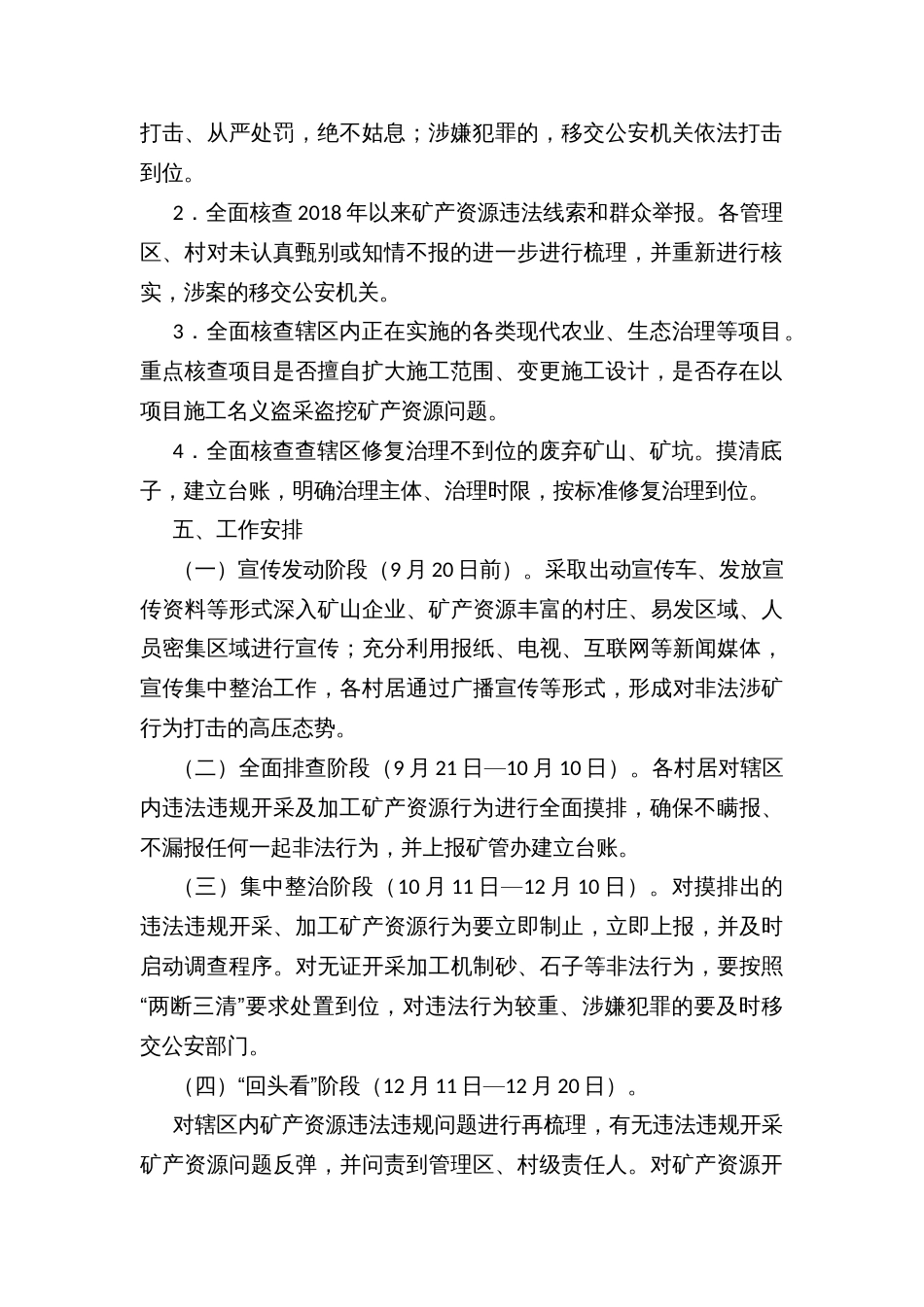 矿产资源开发秩序专项整治行动实施方案_第2页