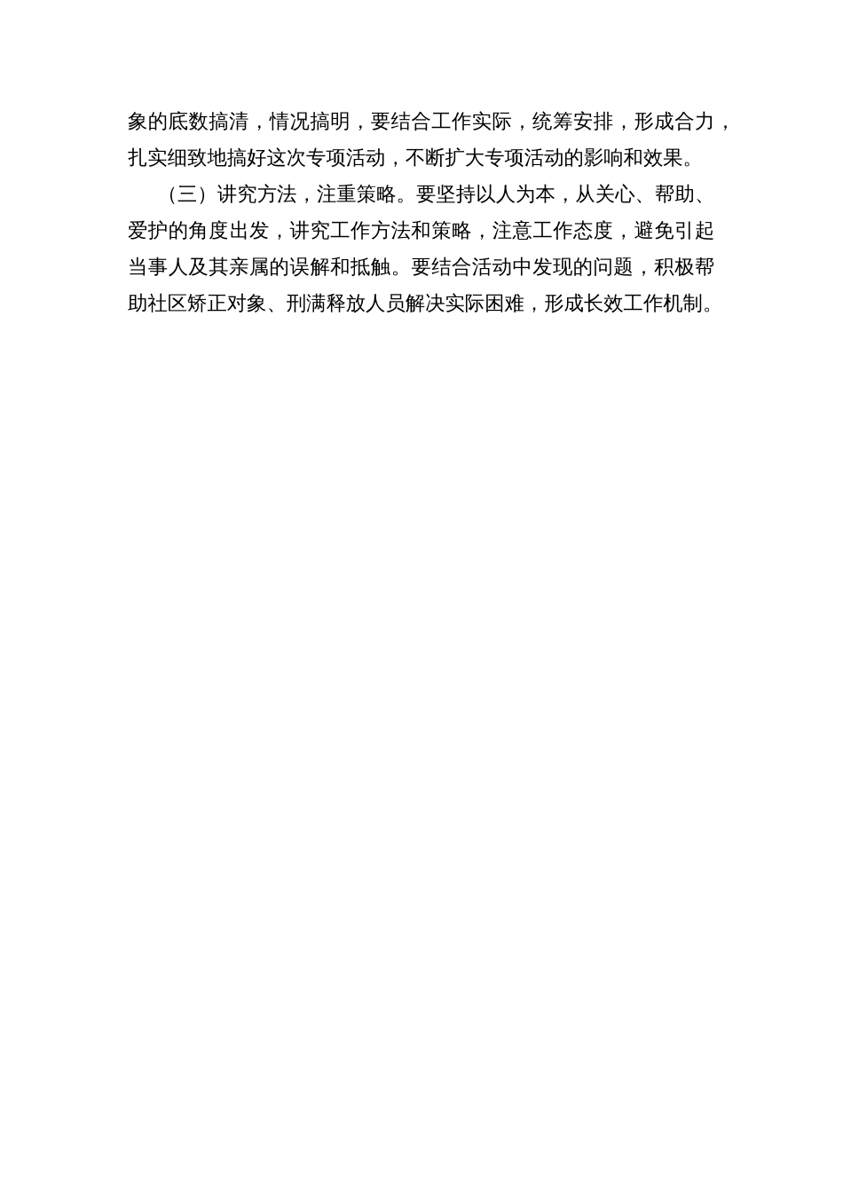 开展社区矫正对象、刑满释放人员“大排查、大走访”专项活动实施方案_第3页