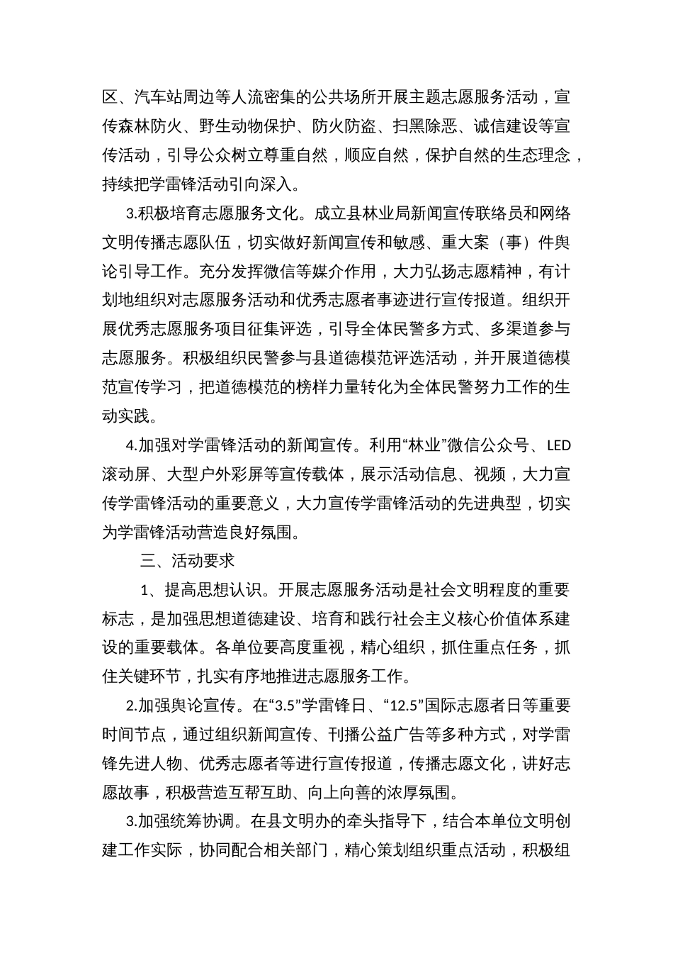 林业局学雷锋志愿服务活动实施方案_第2页