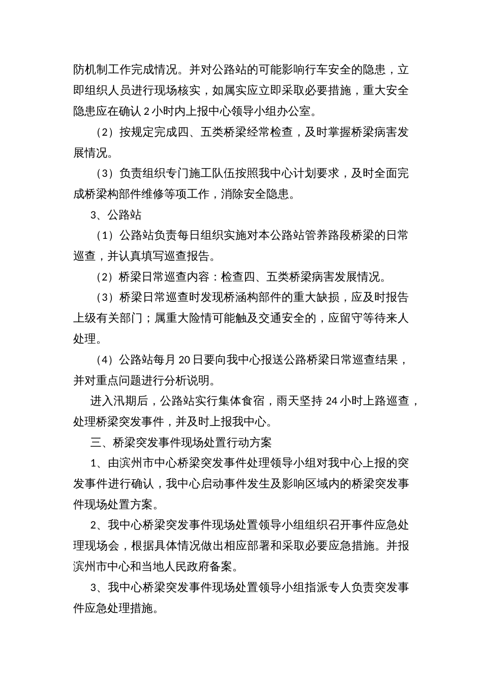 桥梁突发事件现场处置方案_第2页