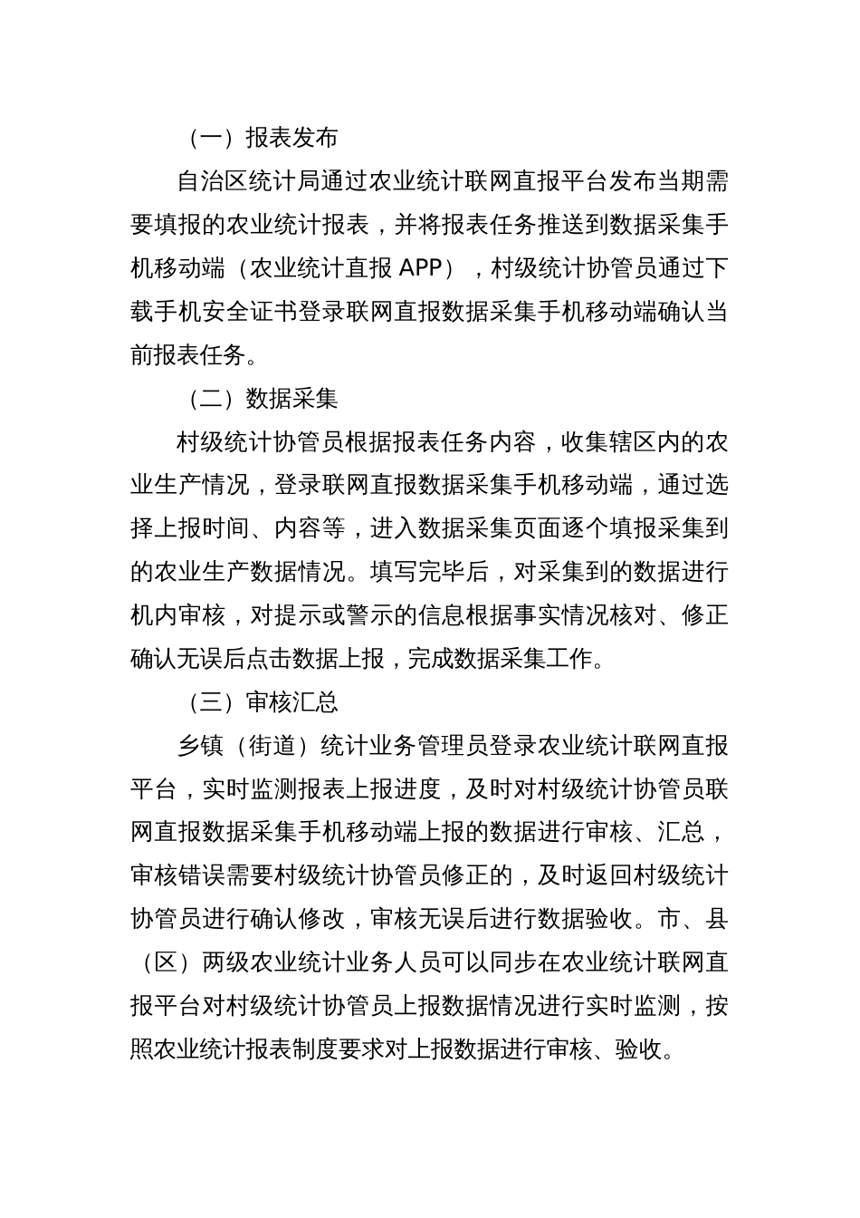 农业统计网格化服务管理工作细则_第2页