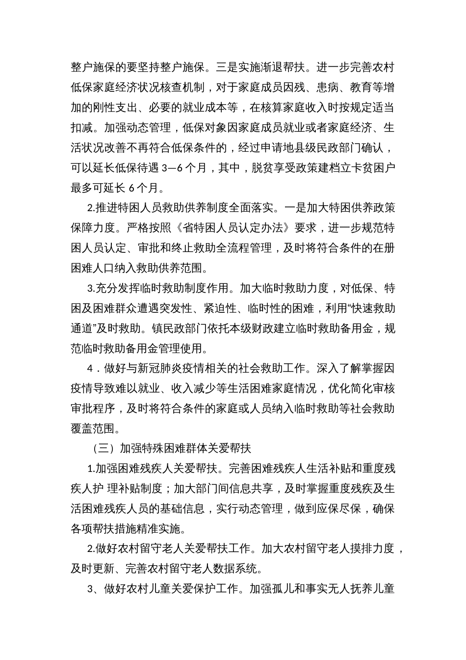 困难群众救助帮扶政策落实工作方案_第2页