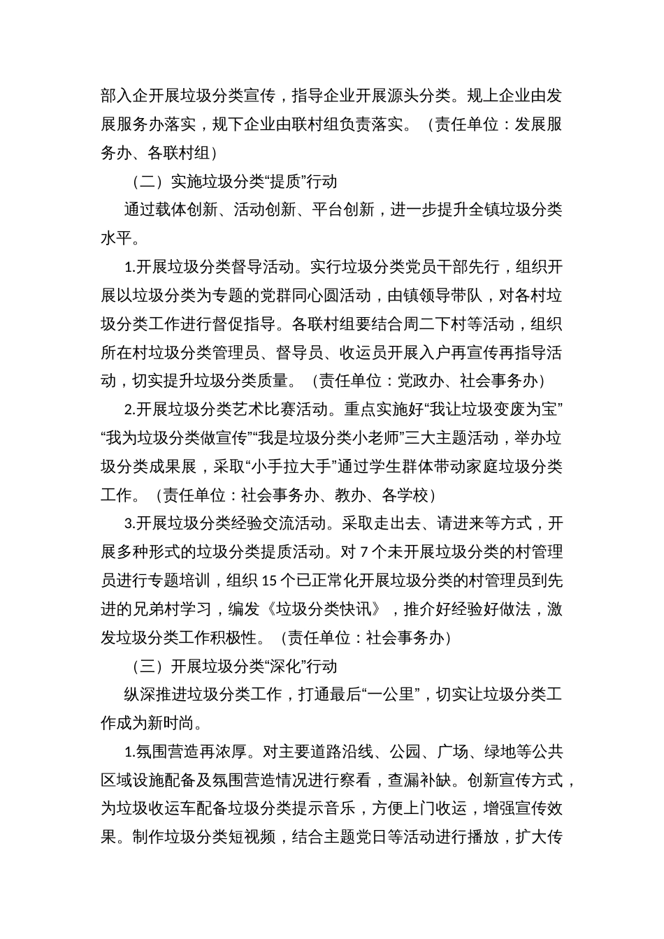开展“垃圾分类提升月”活动的实施方案_第2页