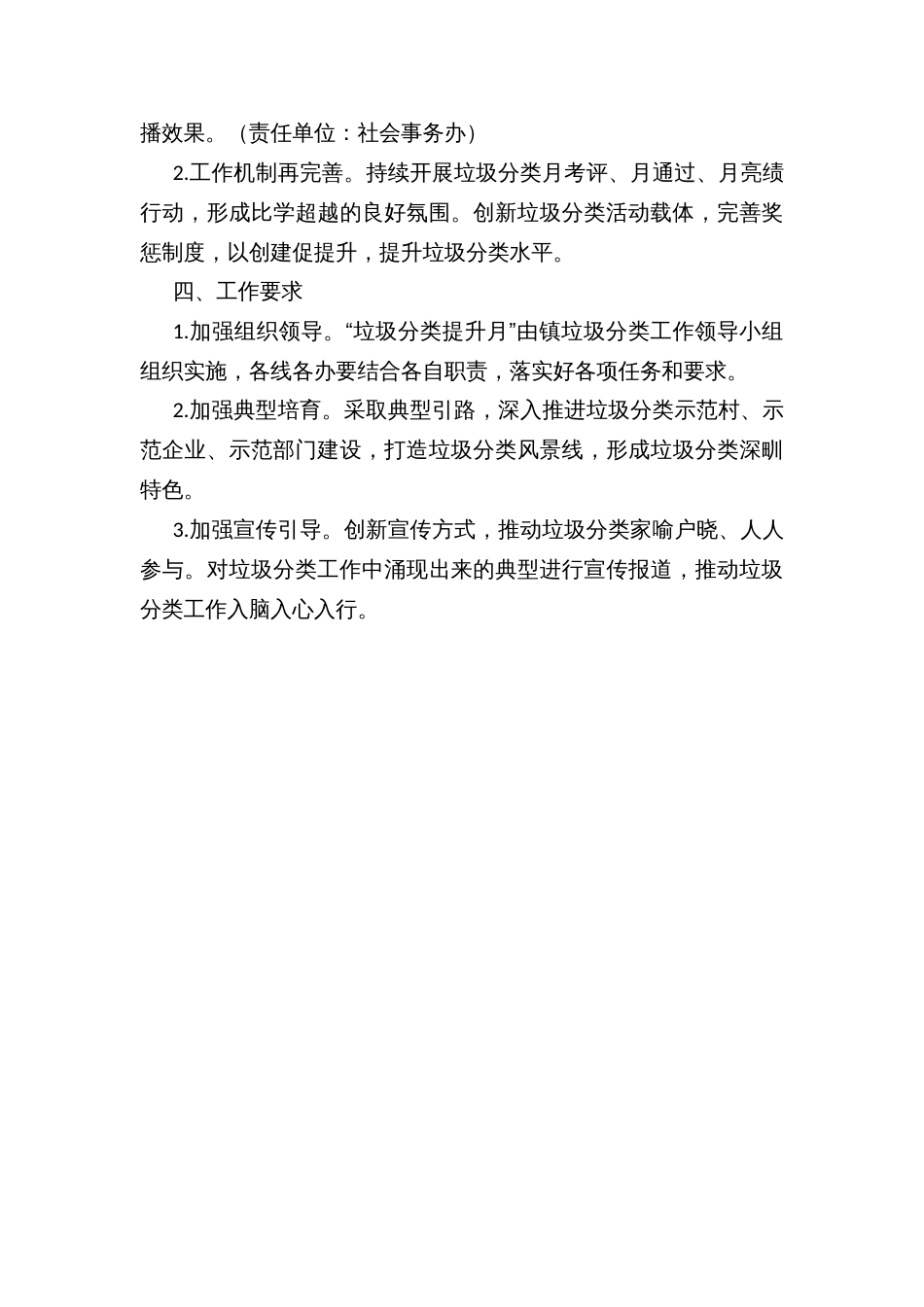 开展“垃圾分类提升月”活动的实施方案_第3页