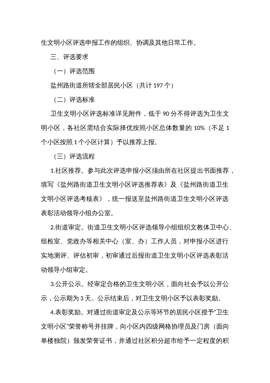 街道卫生文明小区评选表彰活动实施方案_第2页