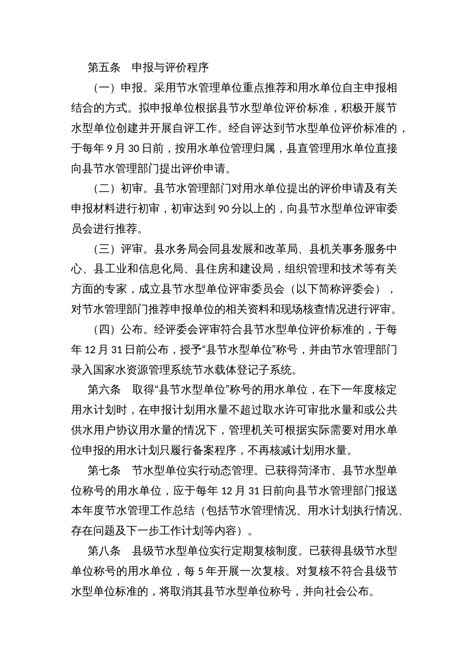 节水型单位评价管理办法_第2页